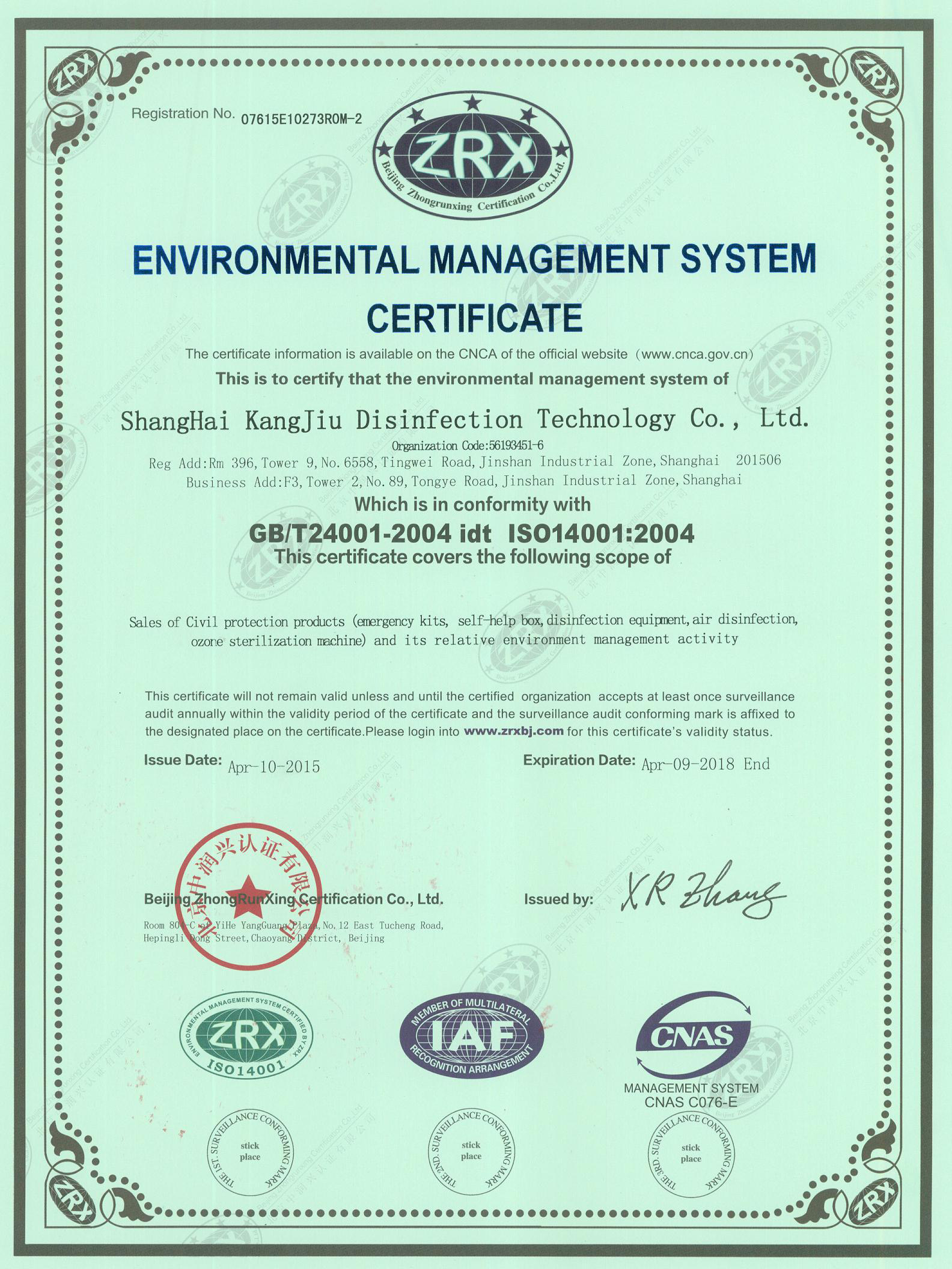 “汕尾环境认证英文康久